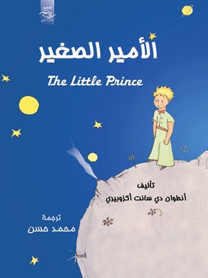 cover image of الأمير الصغير